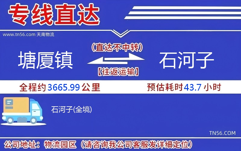 塘廈鎮(zhèn)到石河子物流公司