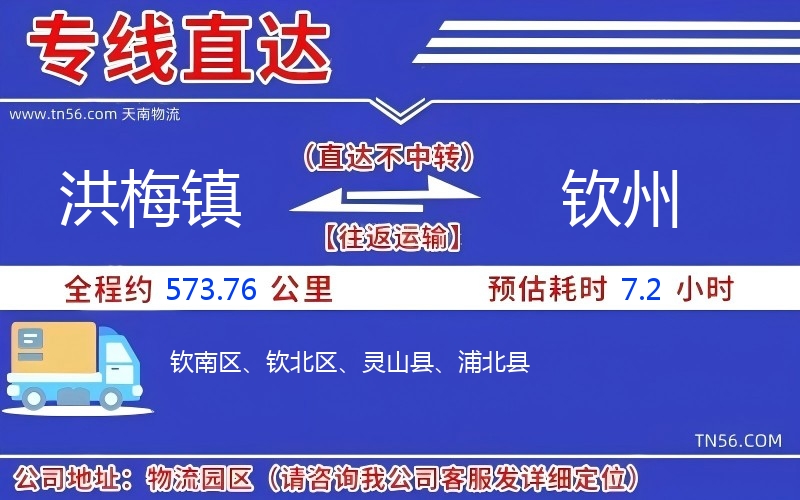 洪梅鎮(zhèn)到欽州物流公司 洪梅鎮(zhèn)到欽州物流公司