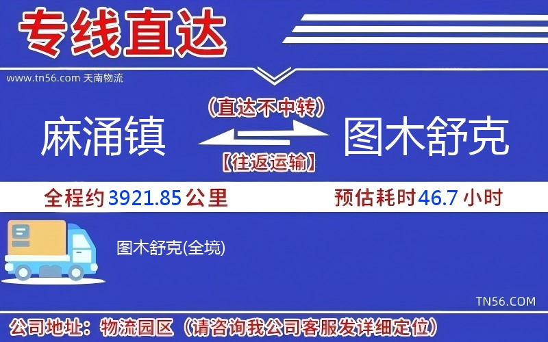 麻涌鎮(zhèn)到圖木舒克物流公司 麻涌鎮(zhèn)到圖木舒克物流公司