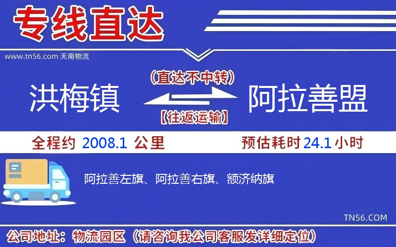 洪梅鎮到阿拉善盟物流公司 洪梅鎮到阿拉善盟物流公司