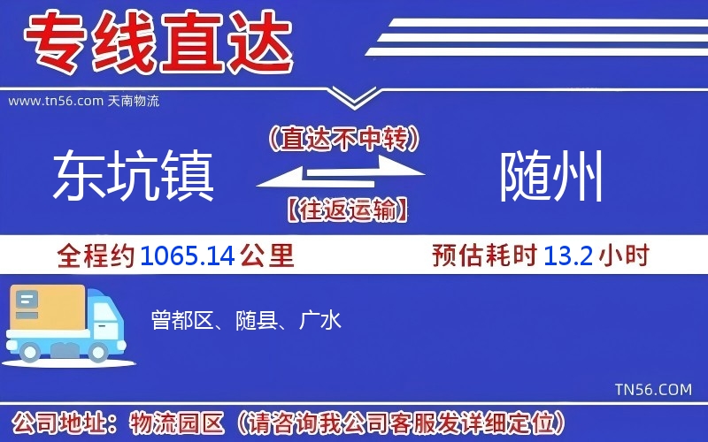 東坑鎮到隨州物流公司 東坑鎮到隨州物流公司
