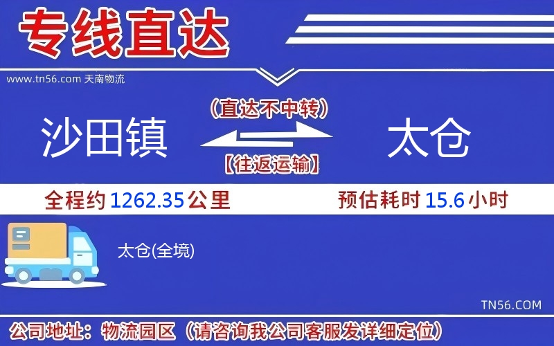 沙田鎮(zhèn)到太倉(cāng)物流公司