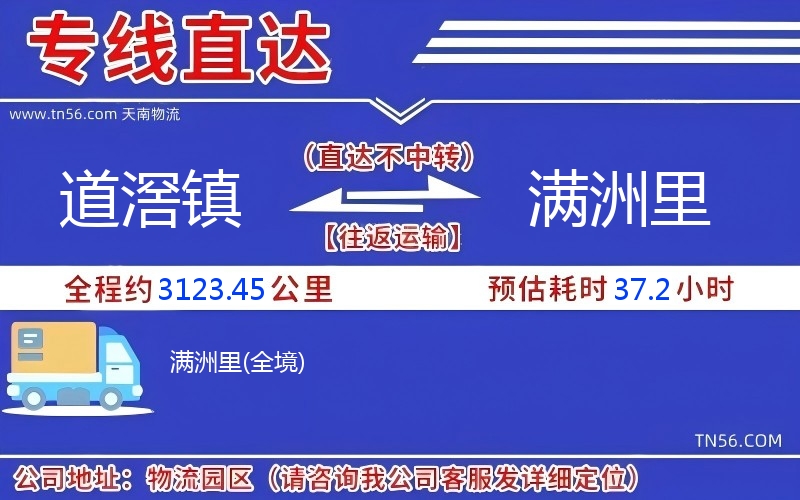 道滘鎮到滿洲里物流公司