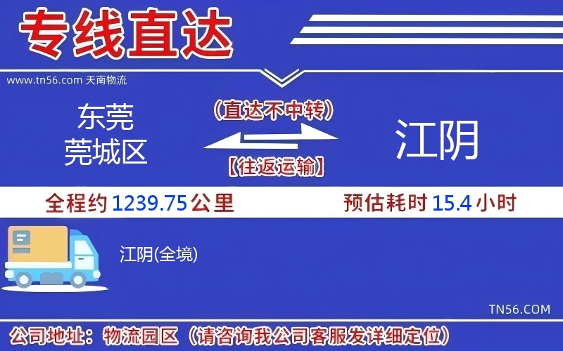 東莞莞城區到江陰物流公司 東莞莞城區到江陰物流公司