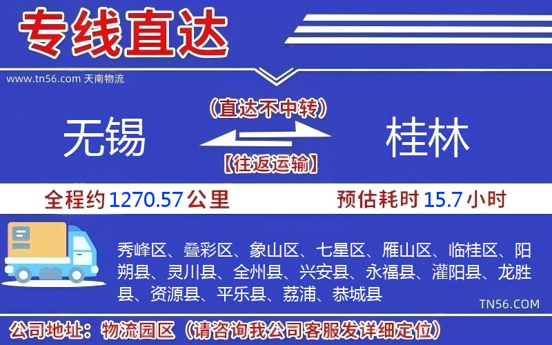 無錫到桂林物流公司 無錫到桂林物流公司