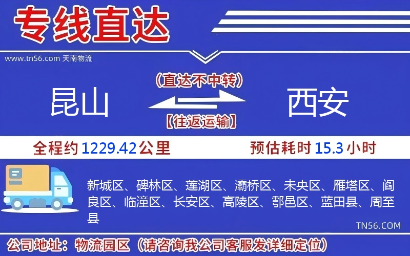 昆山到西安物流公司