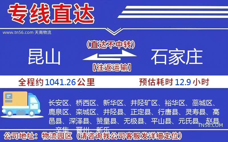 昆山到石家莊物流公司