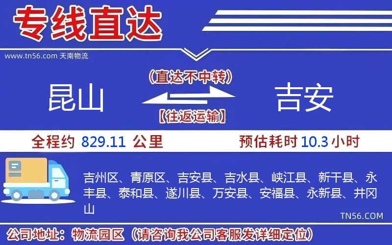 昆山到吉安物流公司