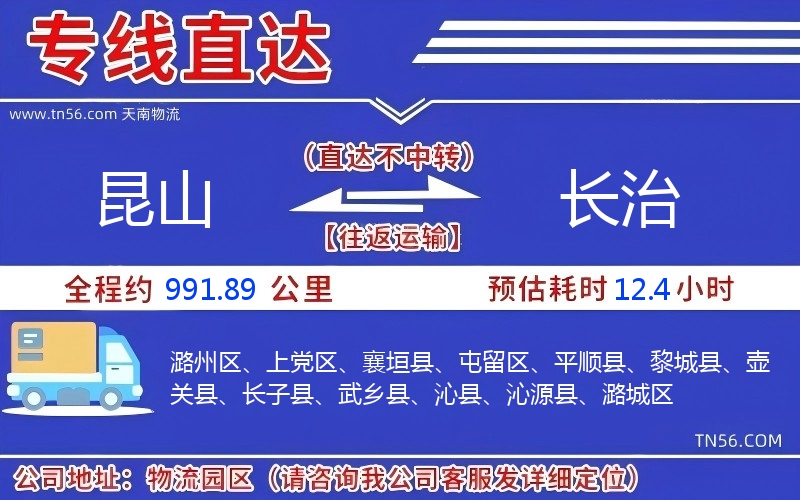 昆山到長(zhǎng)治物流公司 昆山到長(zhǎng)治物流公司