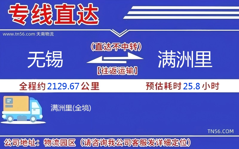 無錫到滿洲里物流公司 無錫到滿洲里物流公司