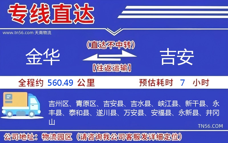 金華到吉安物流公司