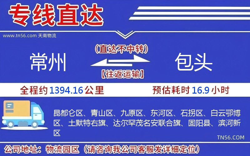 常州到包頭物流公司