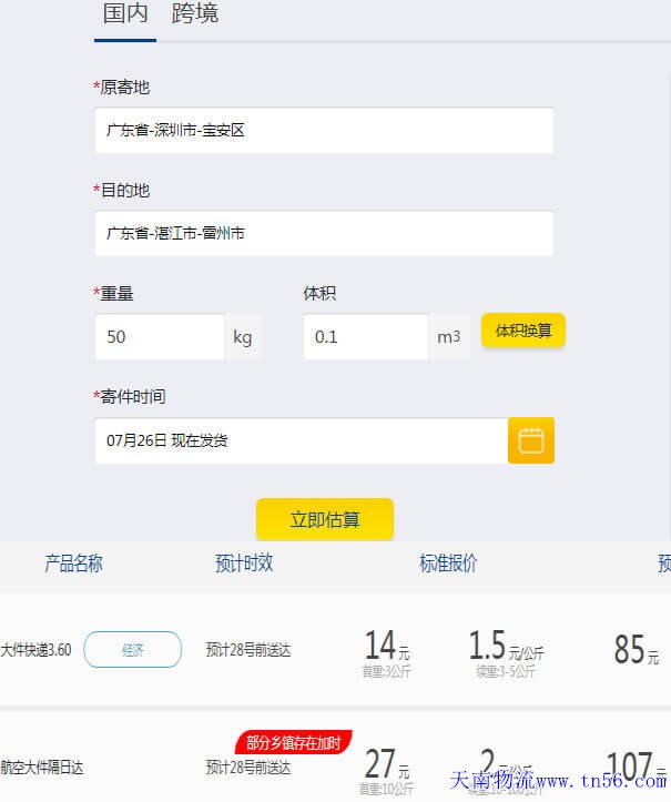 德邦物流50公斤省內(nèi)計(jì)費(fèi)單