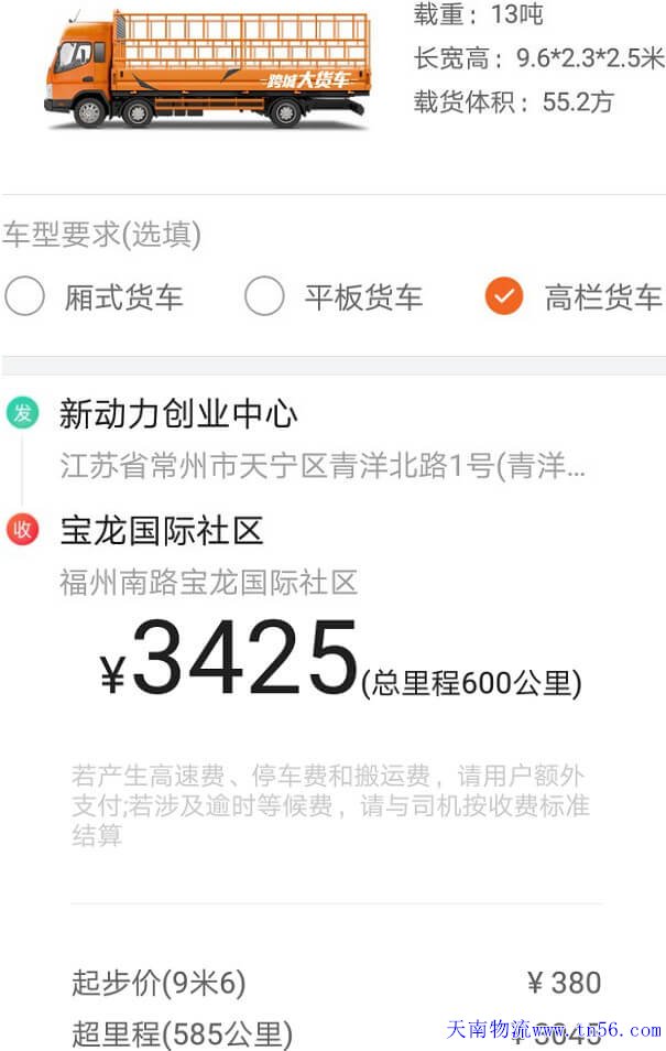 常州9米6貨拉拉跑長(zhǎng)途報(bào)價(jià)單